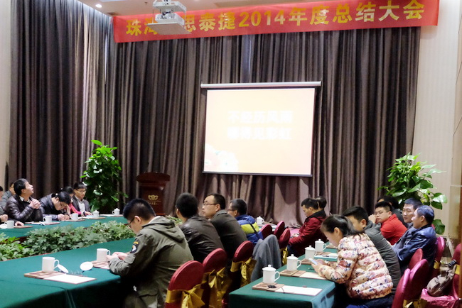 ?喜迎新春 三思泰捷二零一五年會(huì)隆重召開(kāi)